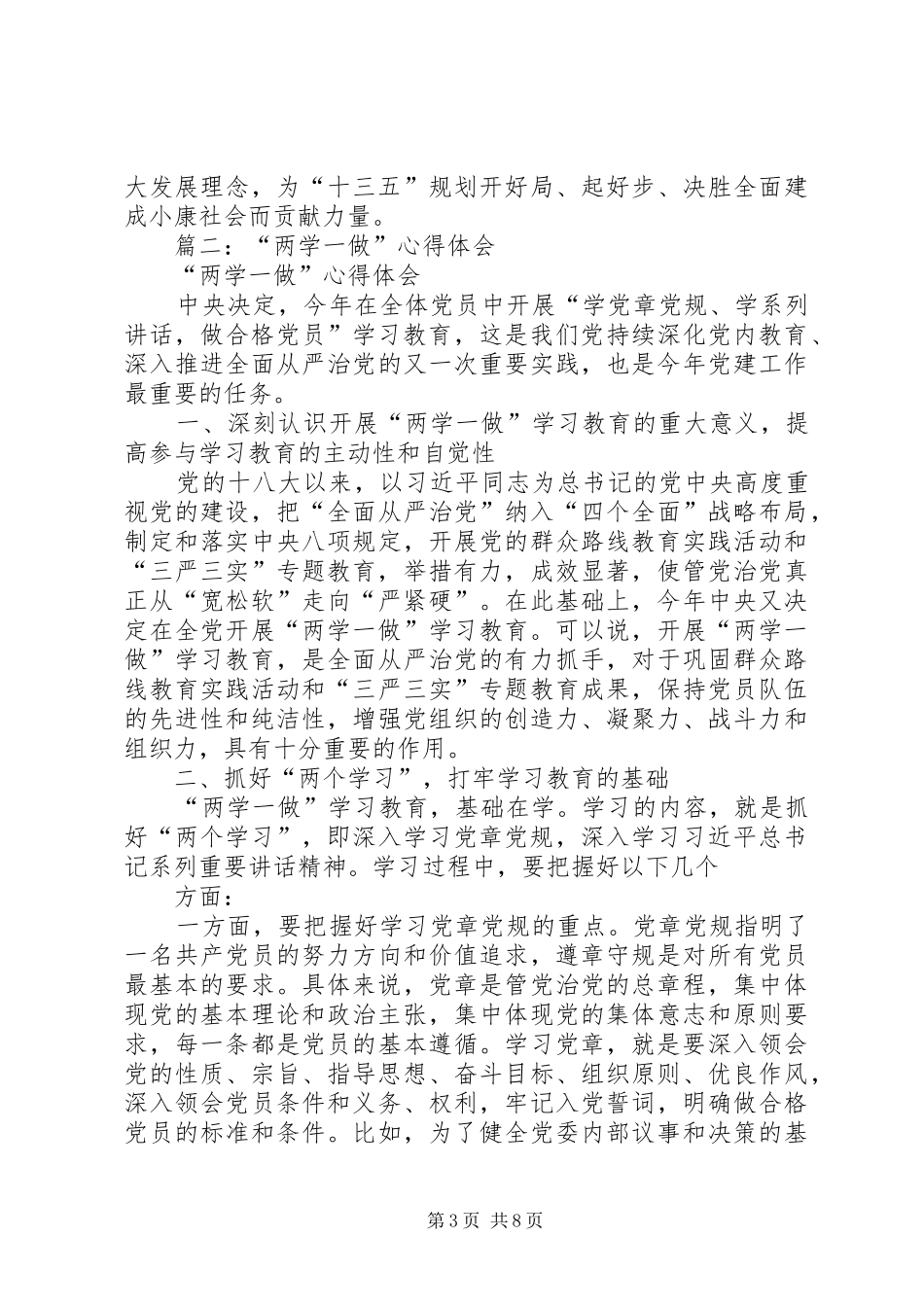 2024年两学一做心得体会两篇_第3页
