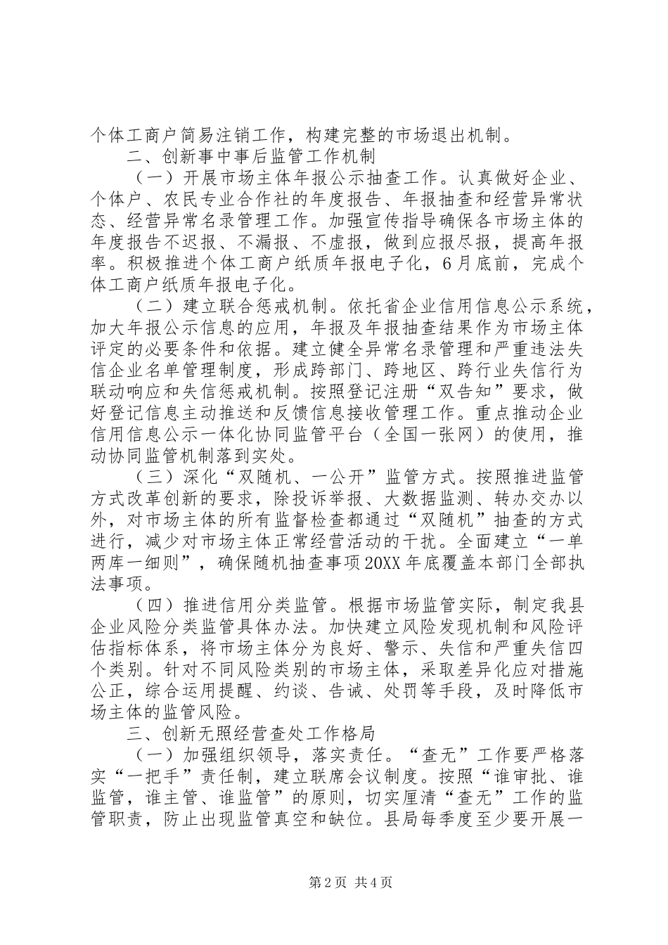 2024年企业个私工作要点_第2页