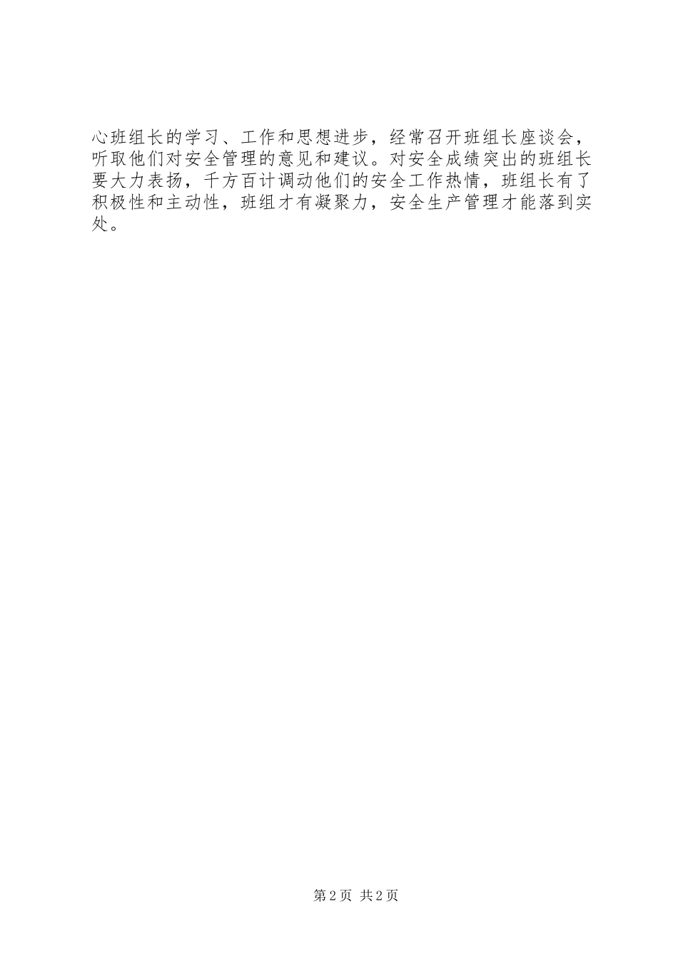 2024年抓安全先抓兵头将尾_第2页