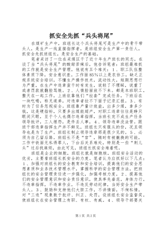 2024年抓安全先抓兵头将尾