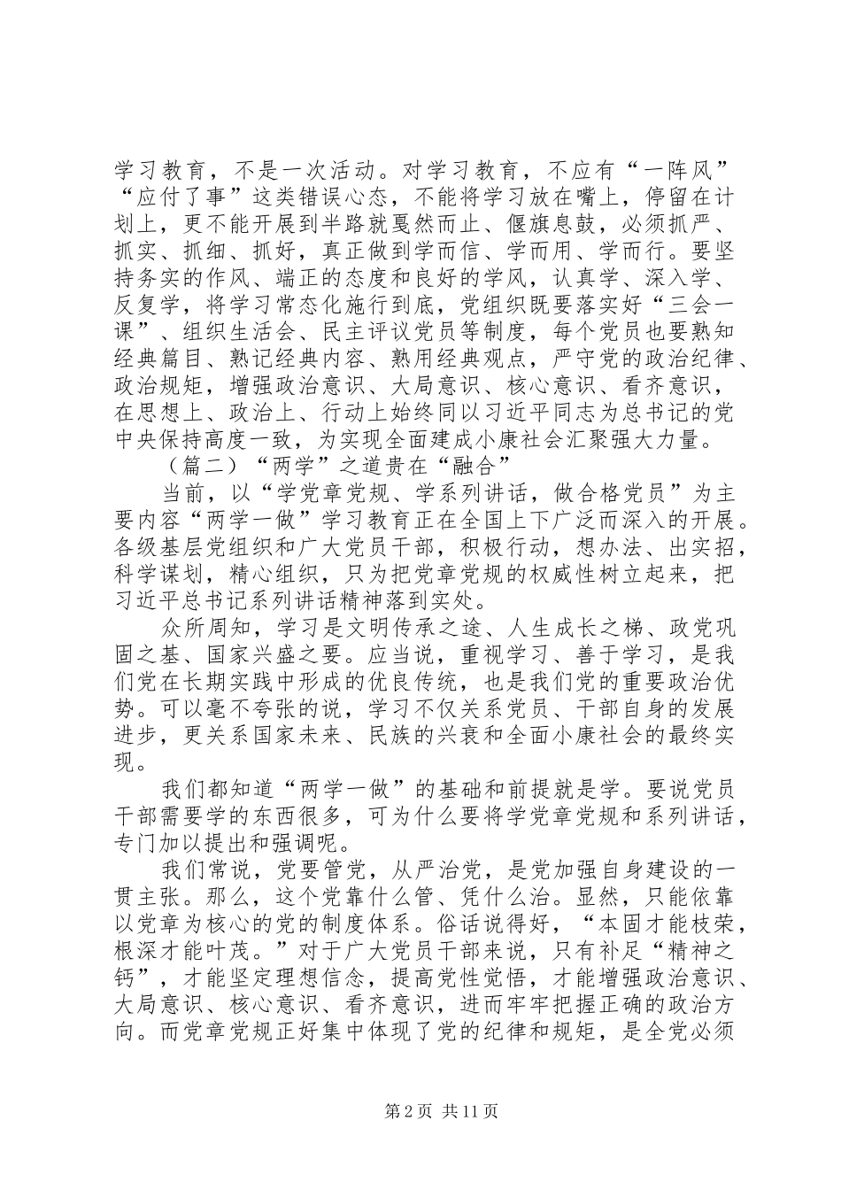 2024年两学一做心得体会三篇_第2页