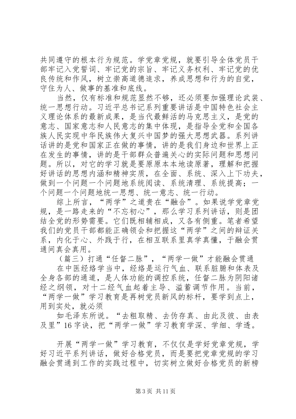 2024年两学一做心得体会三篇_第3页