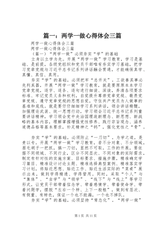 2024年两学一做心得体会三篇