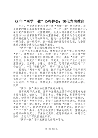 2024年两学一做心得体会深化党内教育