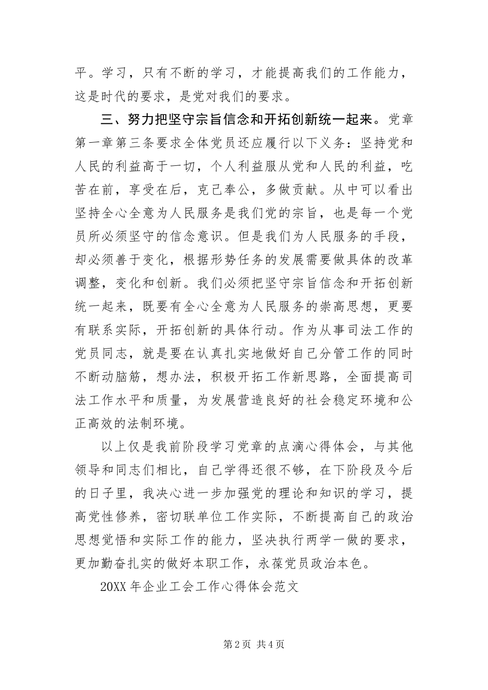 2024年企业工会工作心得体会范文_第2页