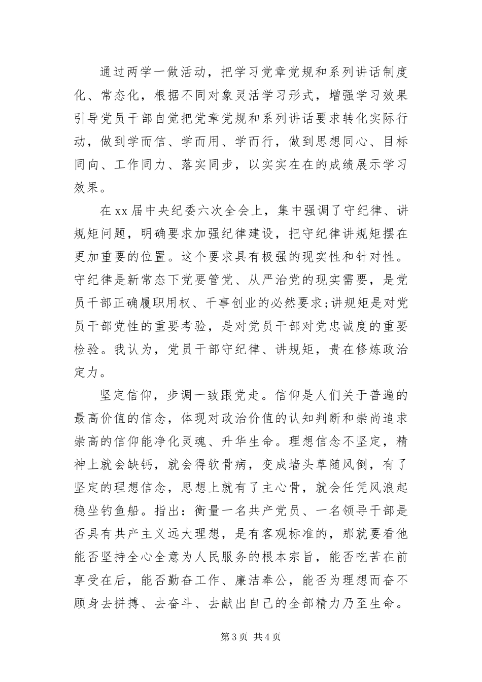 2024年企业工会工作心得体会范文_第3页