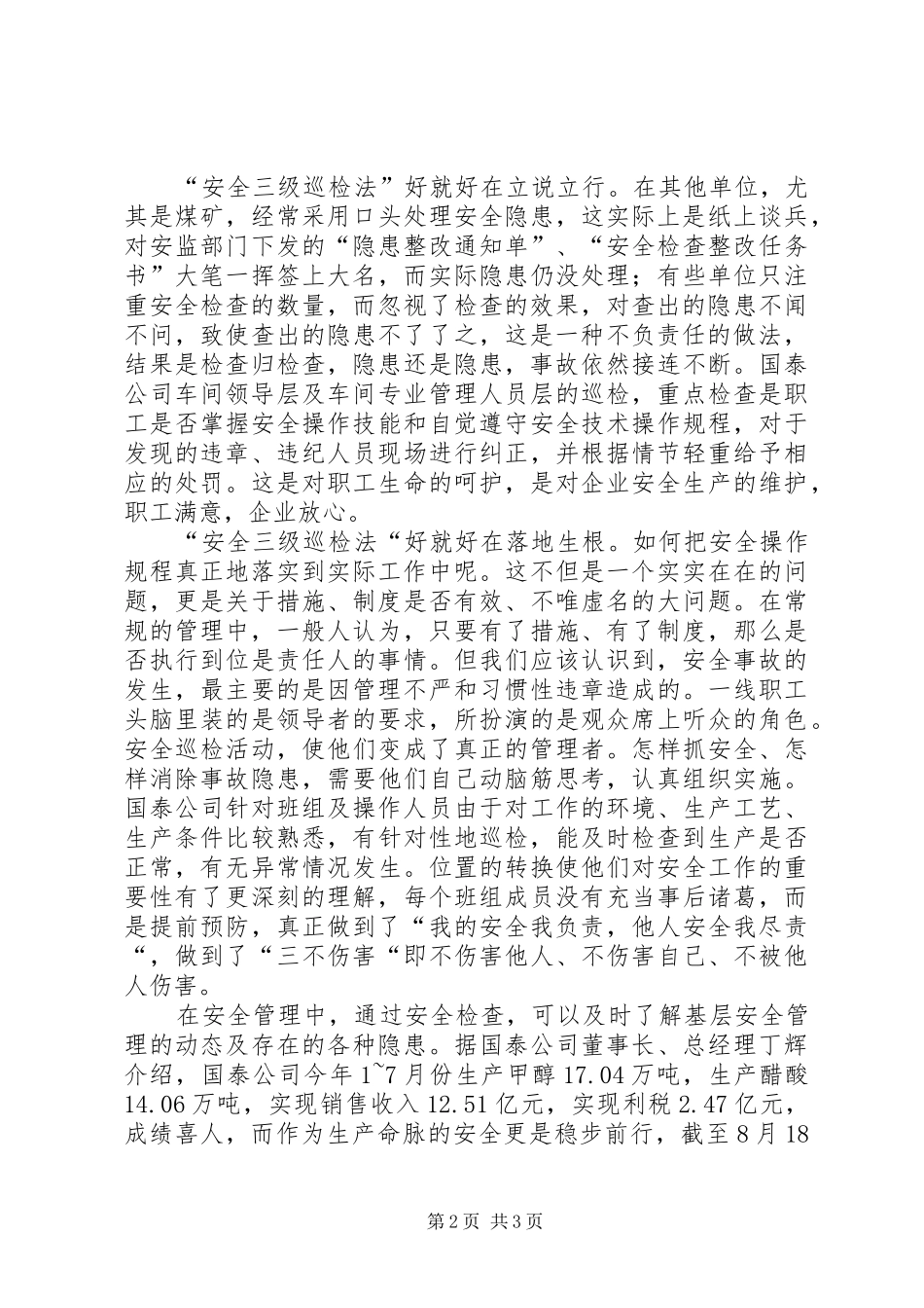 2024年抓安全需创新方法_第2页