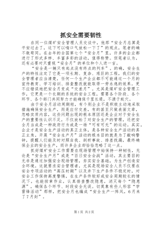 2024年抓安全需要韧性