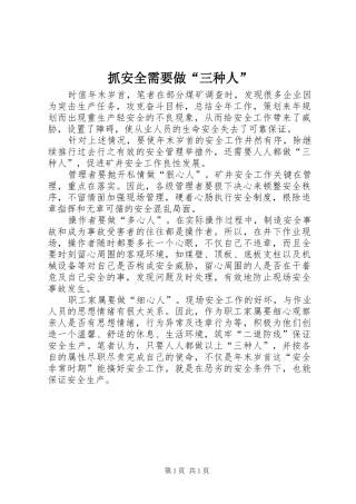 2024年抓安全需要做三种人