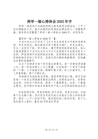 2024年两学一做心得体会字