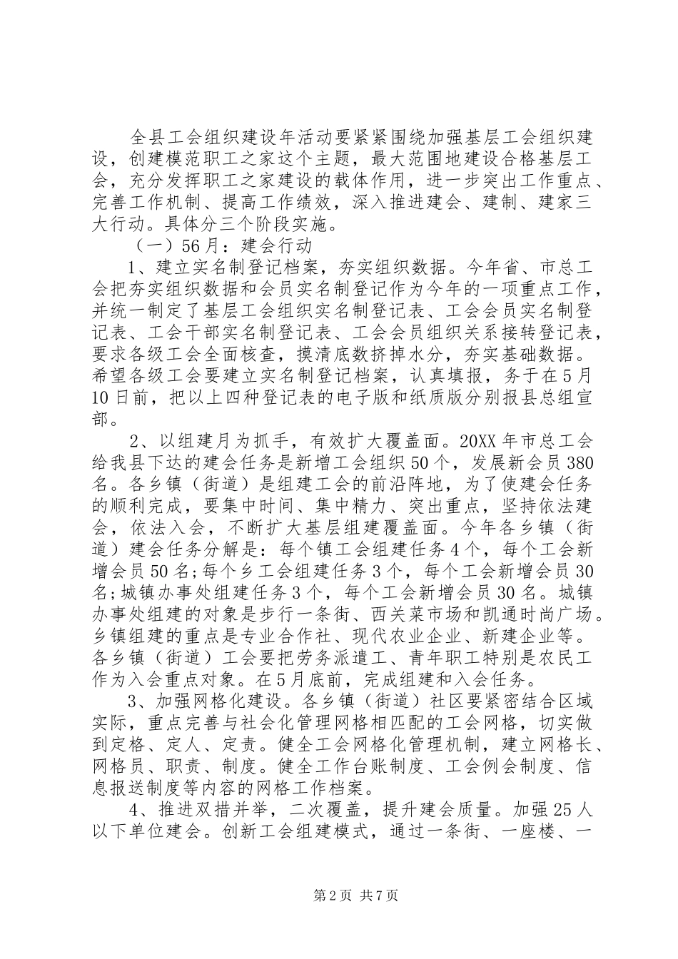 2024年企业工会组织建设方案_第2页