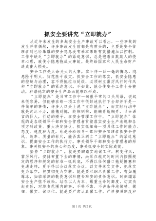 2024年抓安全要讲究立即就办