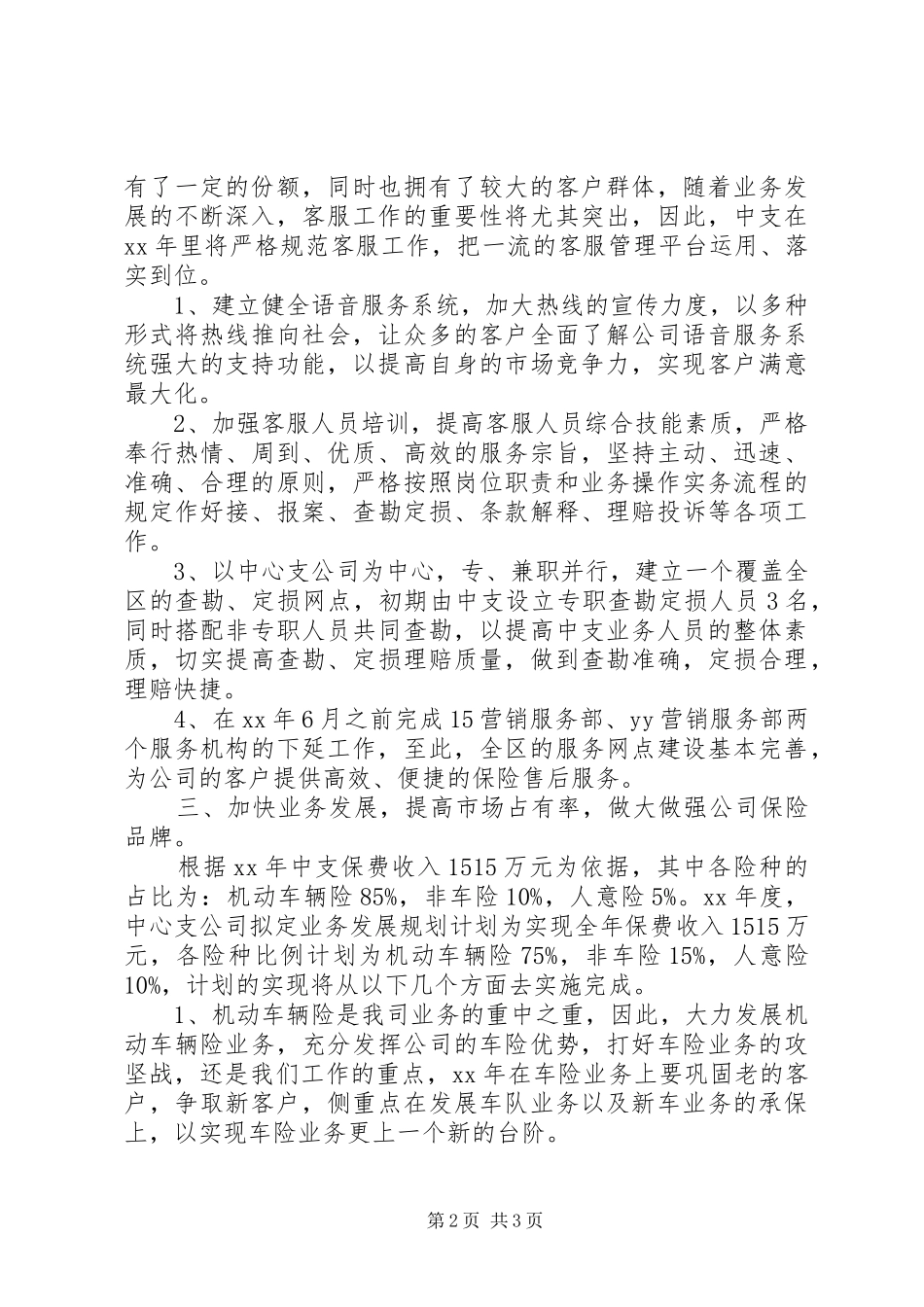 2024年企业工作计划范文书_第2页