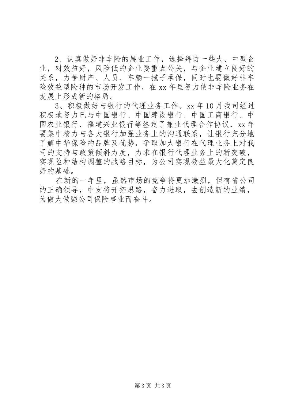 2024年企业工作计划范文书_第3页
