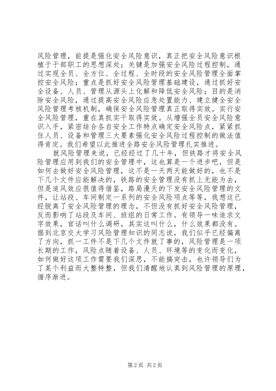 2024年抓安全要强化风险意识_第2页