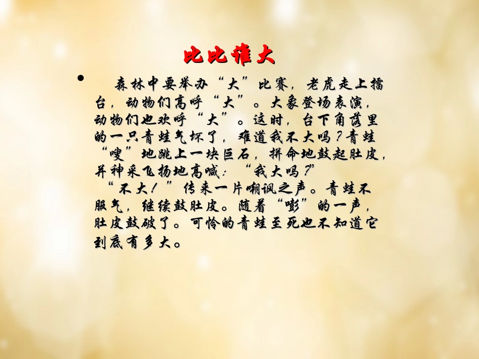 七年级政治上册 第八课《正视自我 成就自我》课件 教科版-教科级上册政治课件_第2页