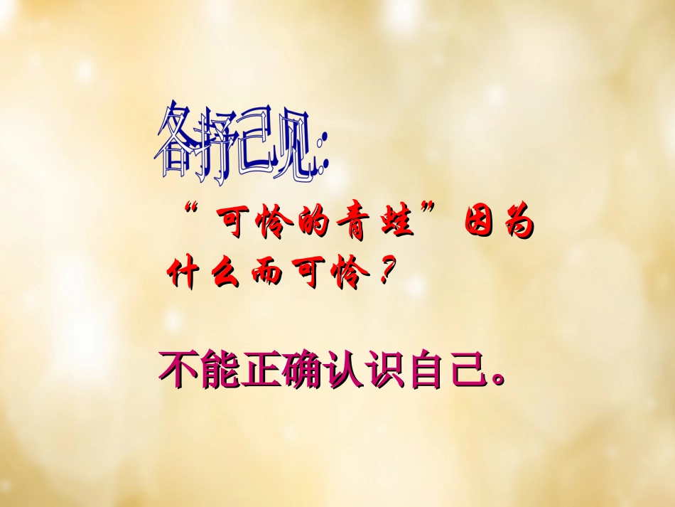 七年级政治上册 第八课《正视自我 成就自我》课件 教科版-教科级上册政治课件_第3页