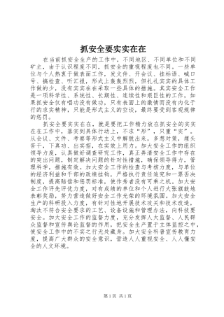 2024年抓安全要实实在在