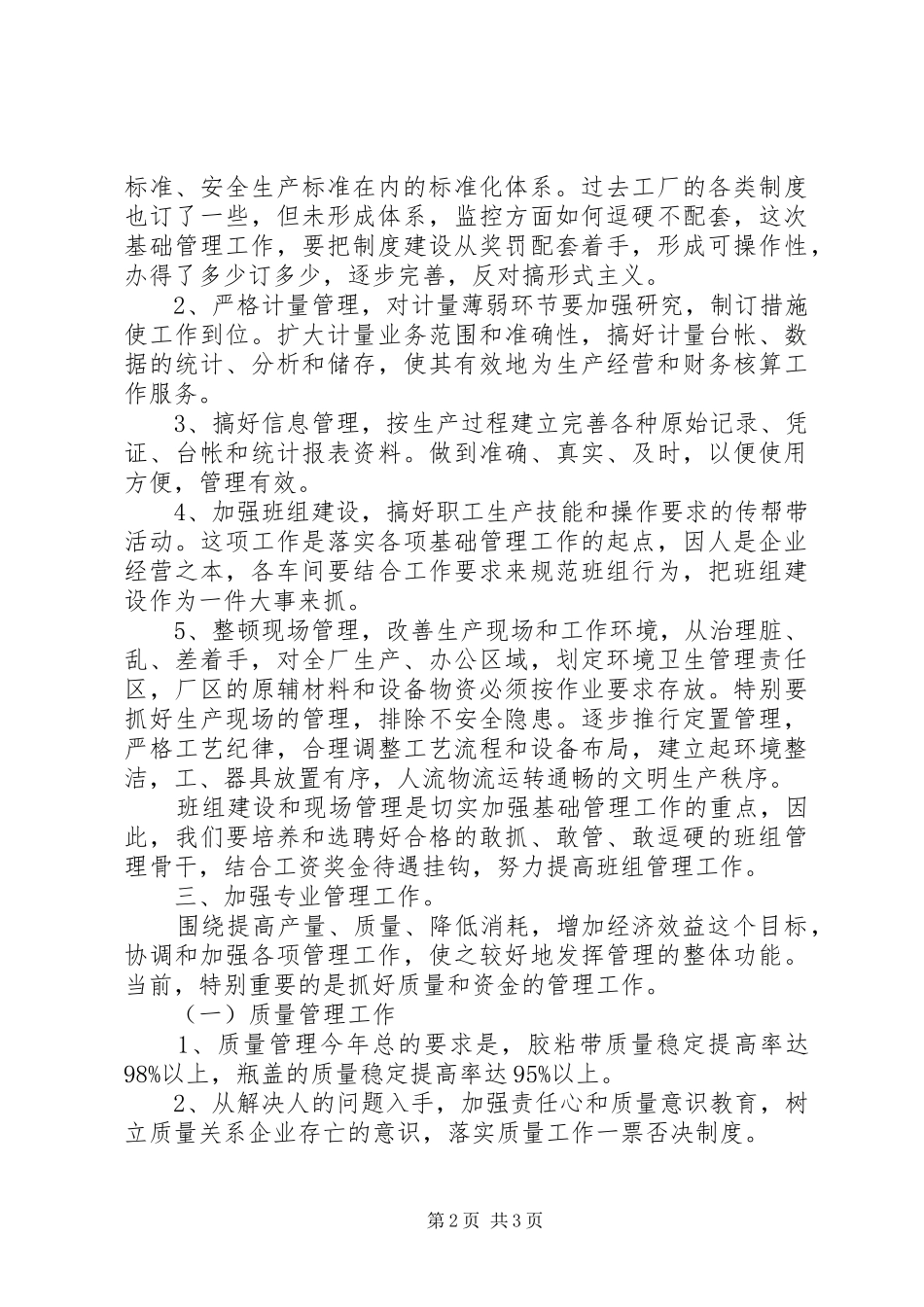 2024年企业管理工作纲要_第2页