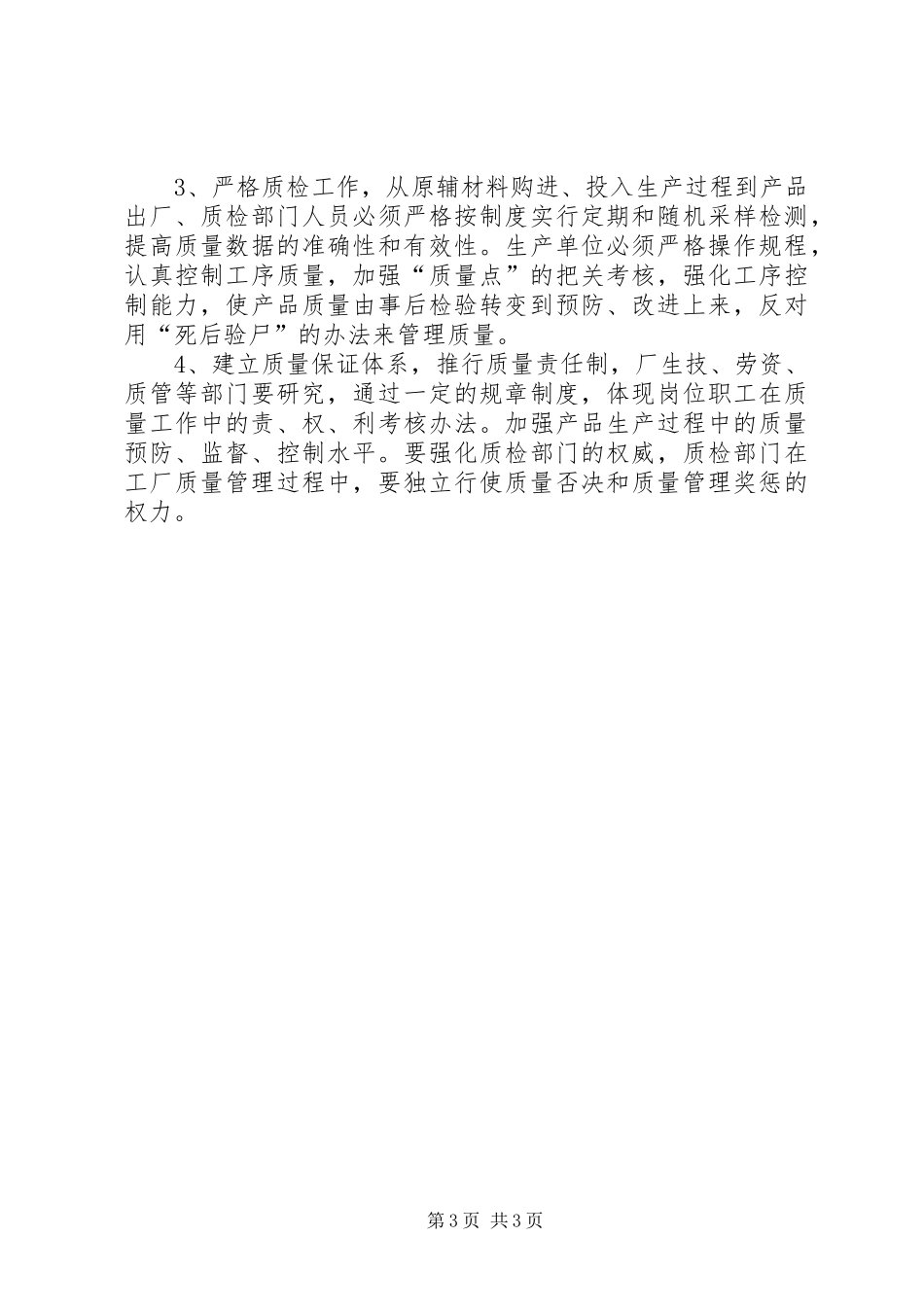 2024年企业管理工作纲要_第3页