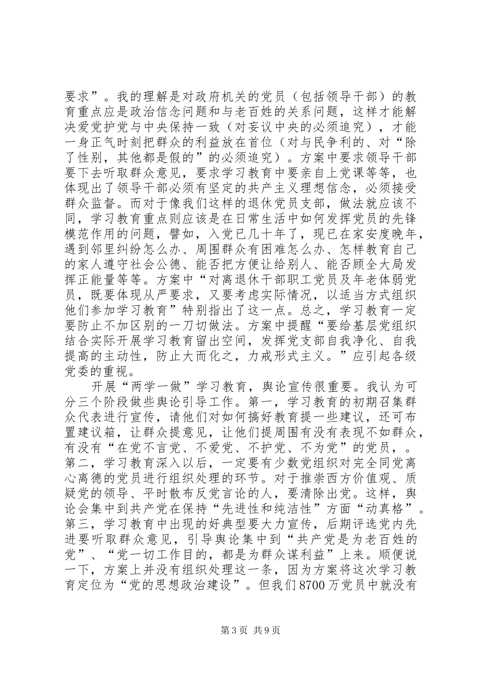 2024年两学一做学习教育的几点看法_第3页