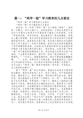 2024年两学一做学习教育的几点看法