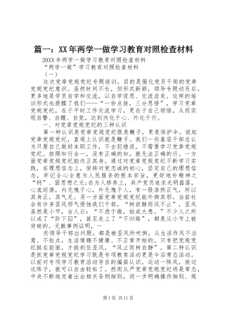 2024年两学一做学习教育对照检查材料