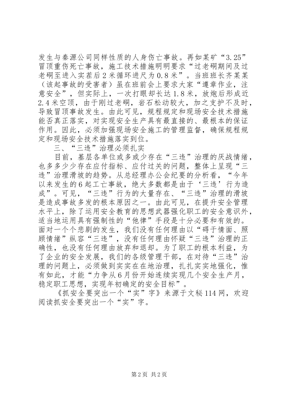 2024年抓安全要突出一个实字_第2页