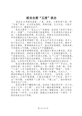 2024年抓安全要五度俱全