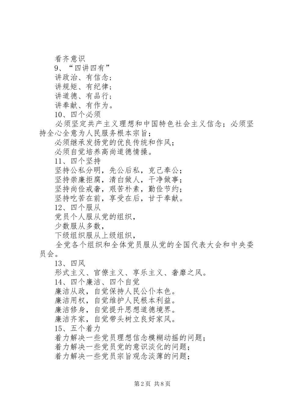 2024年两学一做学习教育关键词汇总_第2页