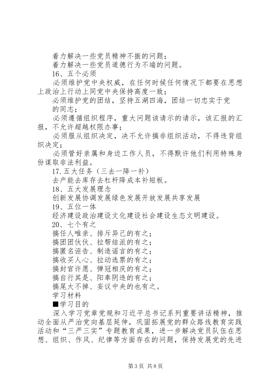 2024年两学一做学习教育关键词汇总_第3页