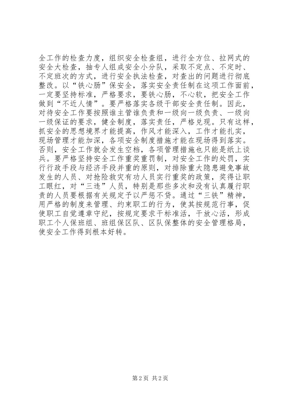 2024年抓安全要有三铁精神_第2页