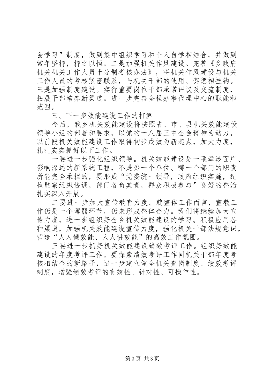 2024年企业环境和行业风气整治工作总结_第3页