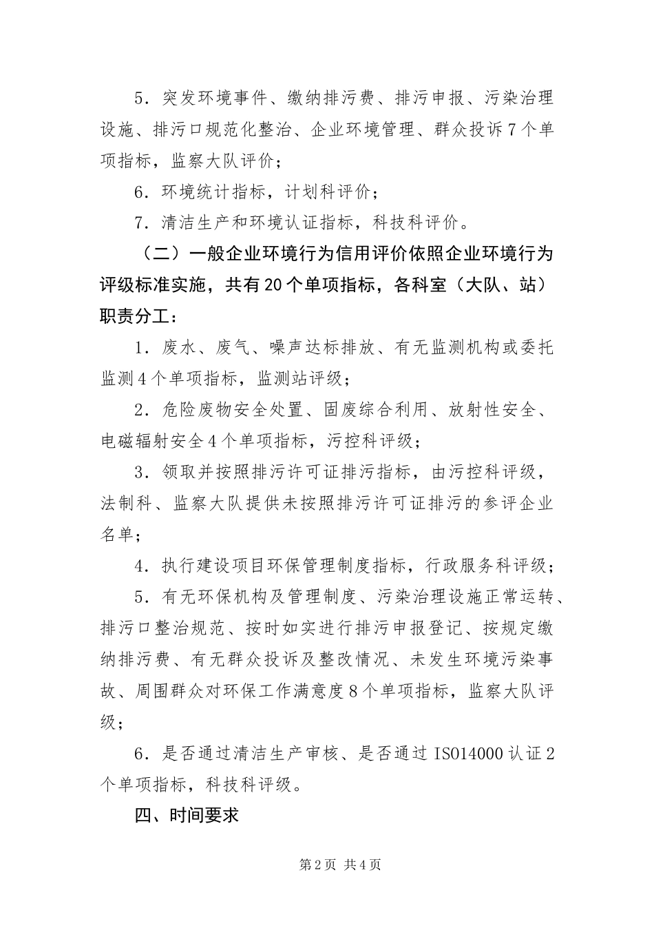 2024年企业环境评级工作方案_第2页
