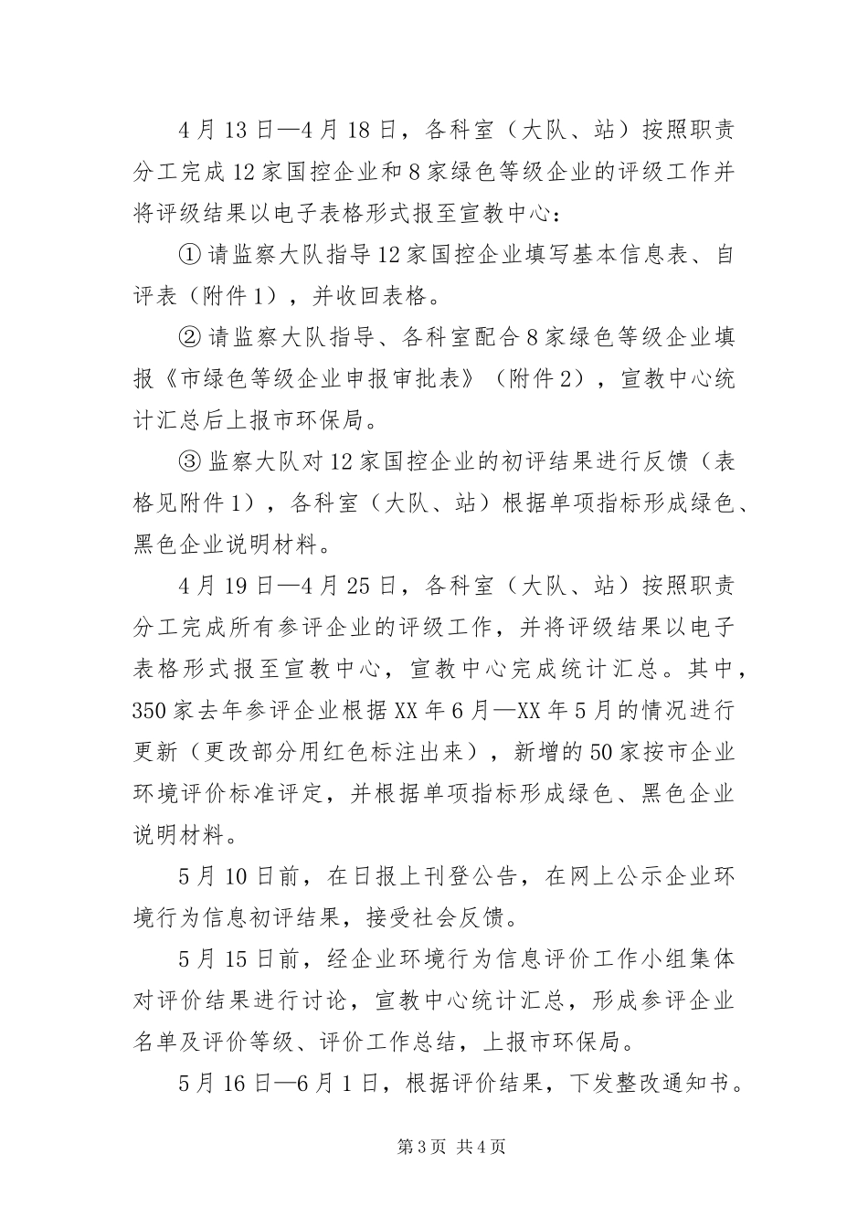 2024年企业环境评级工作方案_第3页