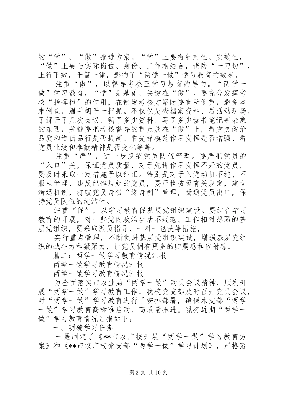 2024年两学一做学习教育亟待解决三大问题_第2页