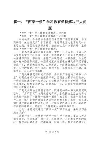 2024年两学一做学习教育亟待解决三大问题