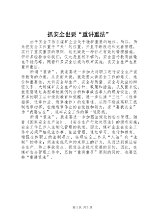 2024年抓安全也要重讲重法