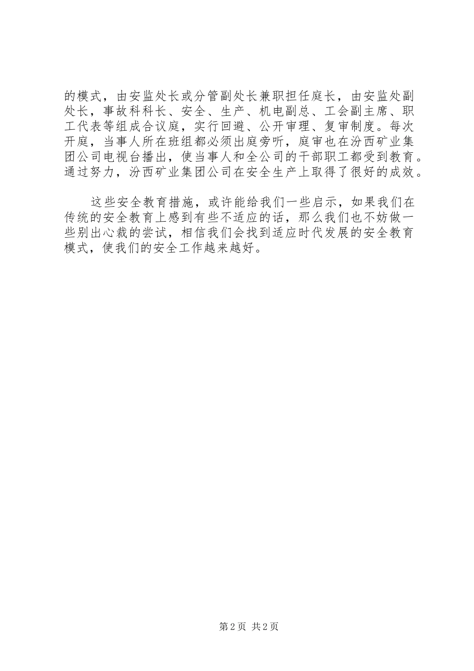 2024年抓安全应多元化_第2页