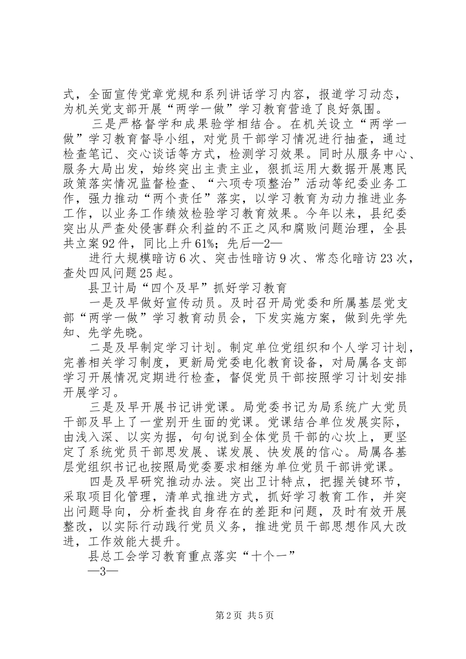 2024年两学一做学习教育简报第期_第2页