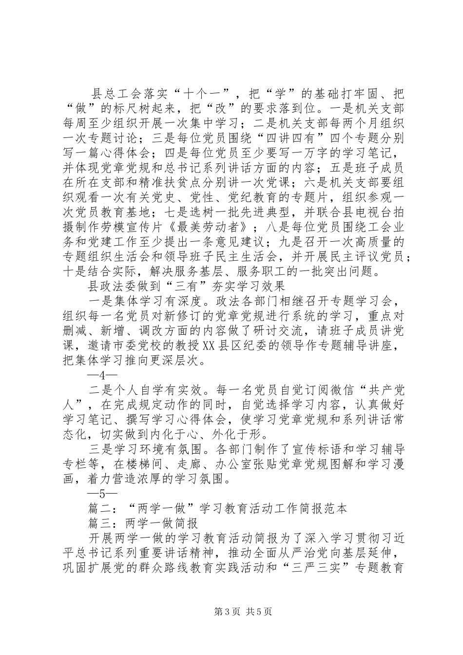 2024年两学一做学习教育简报第期_第3页