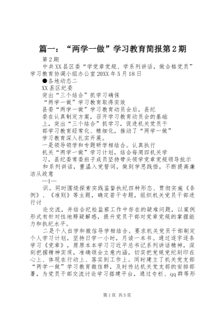 2024年两学一做学习教育简报第期