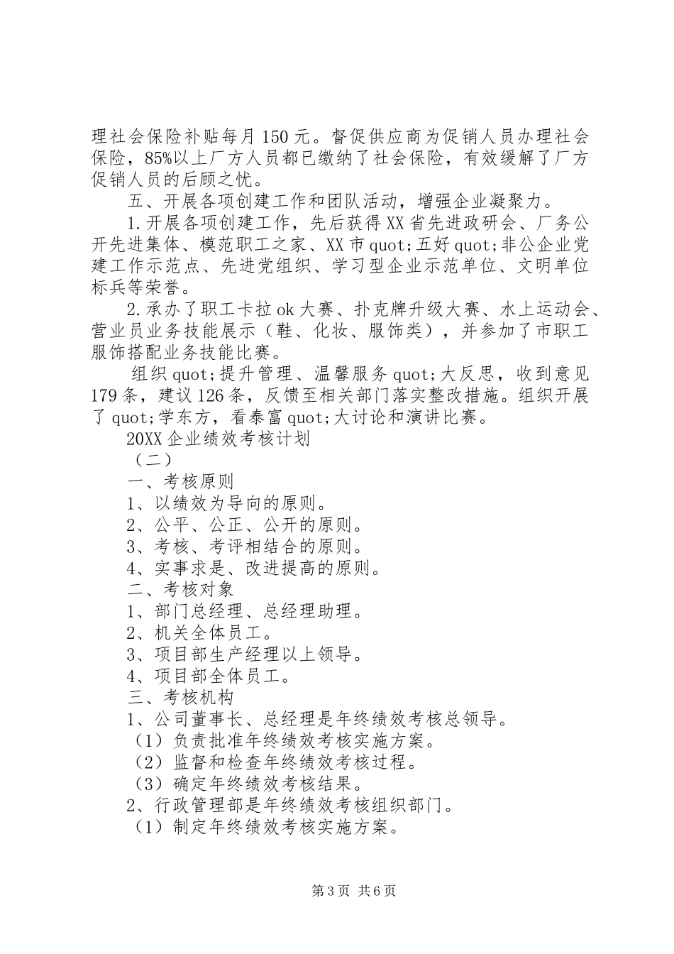 2024年企业绩效考核计划_第3页