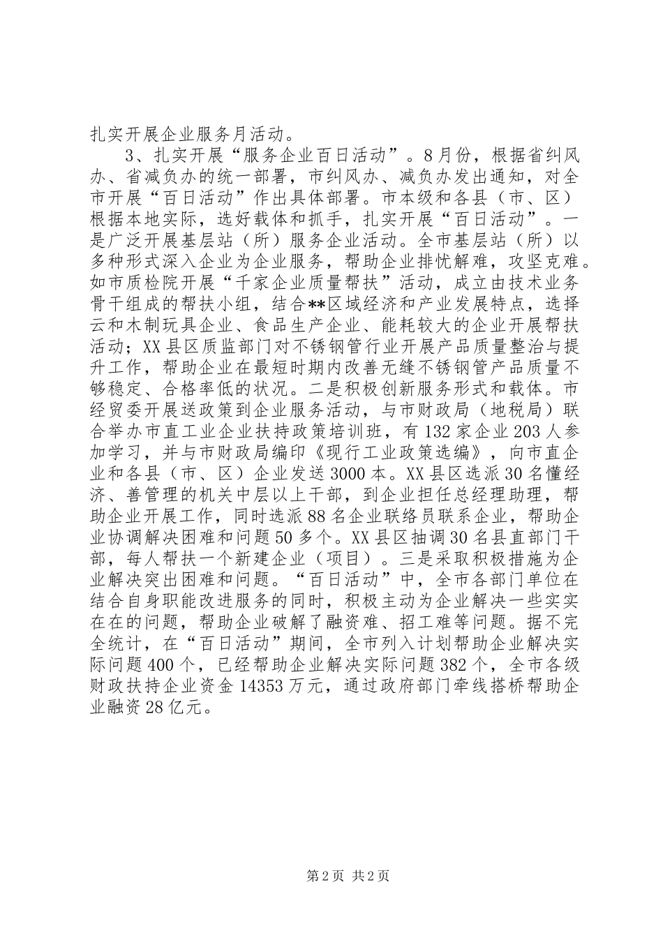 2024年企业减负工作总结_第2页