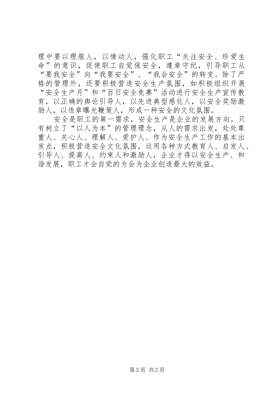 2024年抓安全注重以人为本_第2页