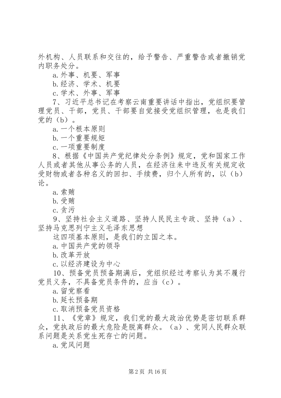 2024年两学一做学习教育考学_第2页