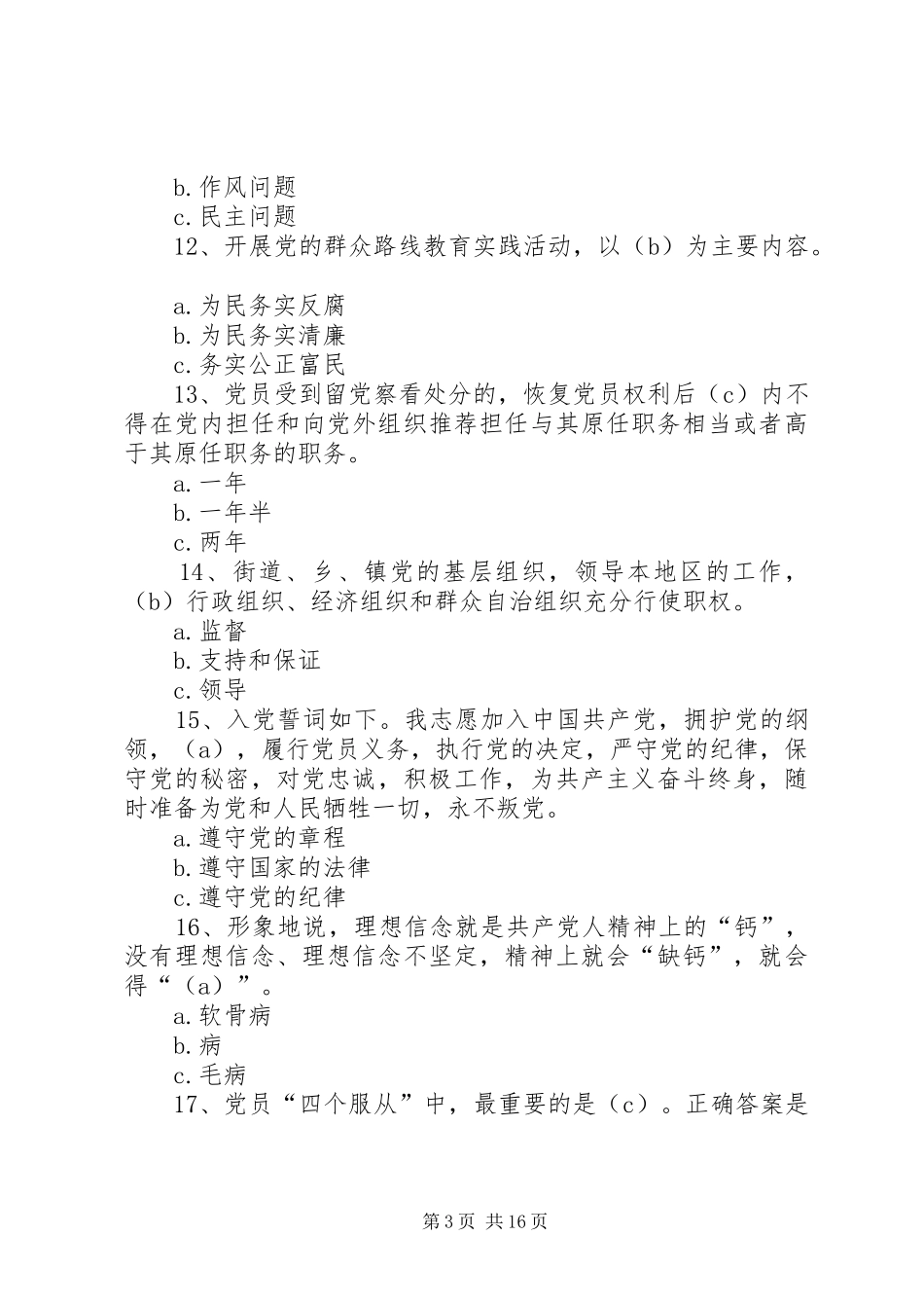 2024年两学一做学习教育考学_第3页