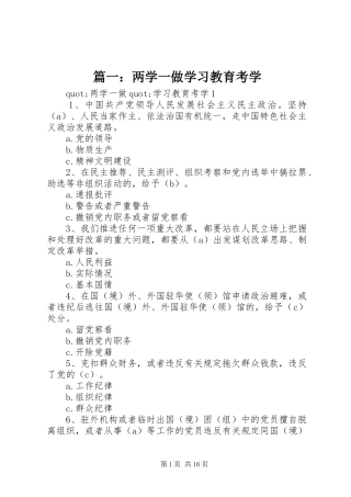 2024年两学一做学习教育考学