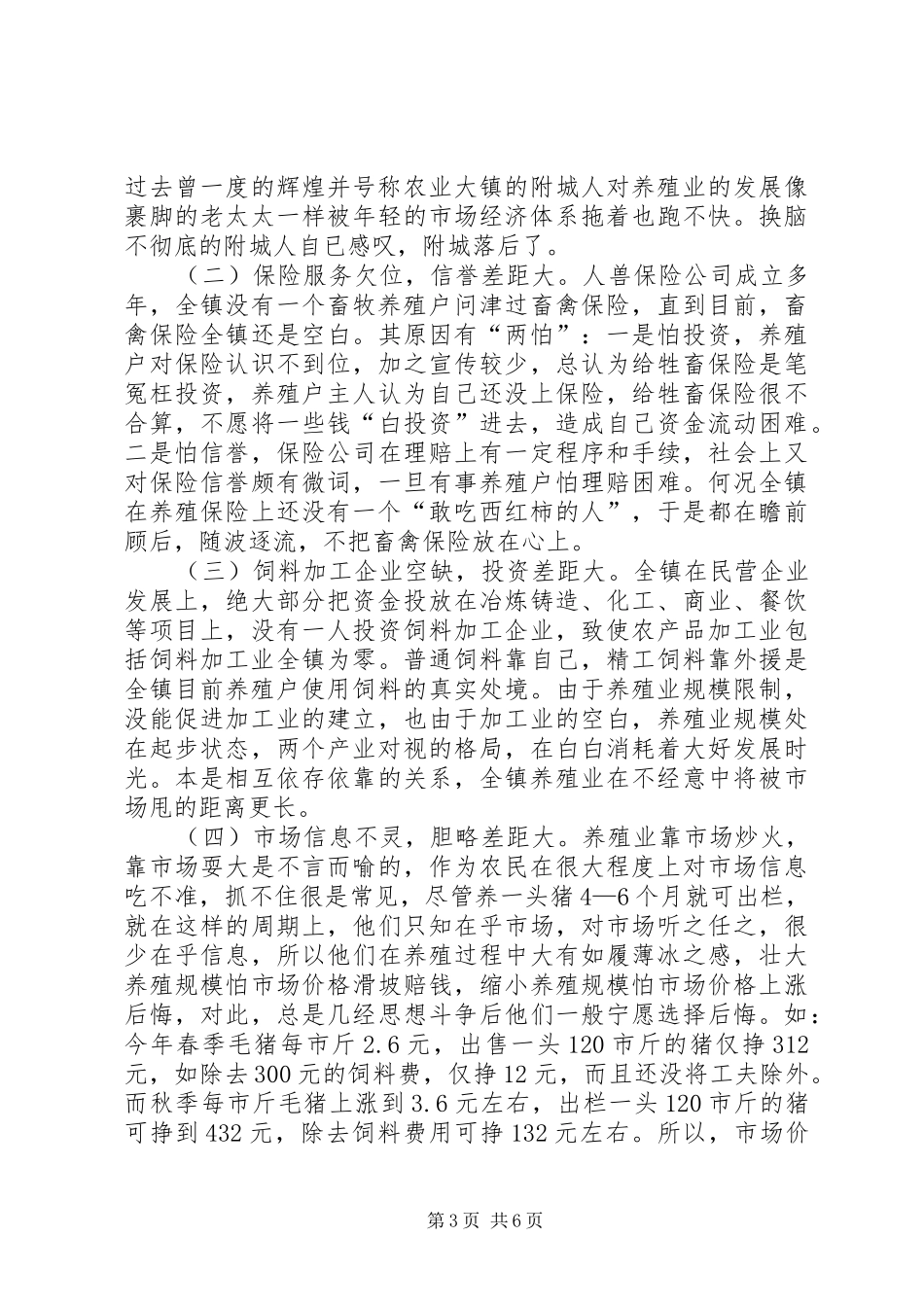 2024年抓畜牧养殖促农业调产_第3页