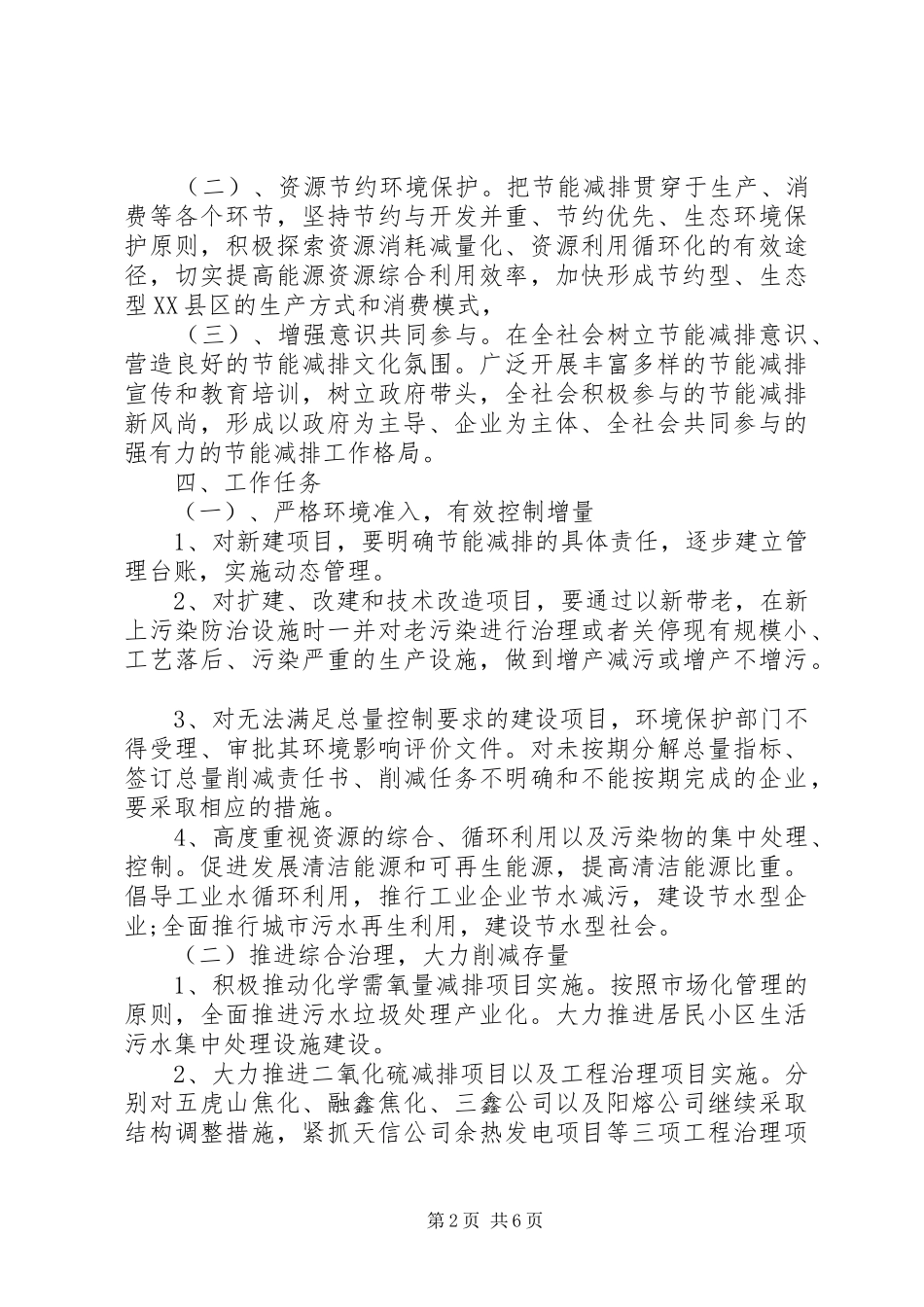2024年企业节能减排计划_第2页